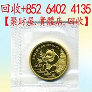 中國1991年熊貓金幣