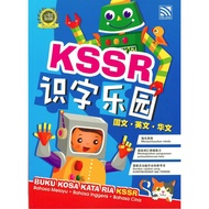 KSSR识字乐园 BUKU KOSA KATA RIA KSSR