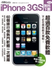 iPhone 3GS無料下載 流行風編輯部