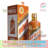 【華錦行】門店專業鑒定 陳年茅台， 瀘州老窖（大曲 特曲 二曲酒），董酒，汾酒，宋河，洋河， 古井貢酒，陳年老酒，白酒，貴州茅臺，飛天茅臺，漢帝茅臺酒