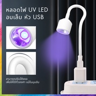 UV/LED Nail Light Bulb Bend Head Can Bake Your Nails Luminous All Over The Angle. Suitable For Porta