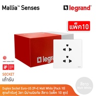แพ็ค10 | Legrand ชุดเต้ารับคู่ 3 ขา มีม่านนิรภัย สีขาว รุ่นมาเรียเซนต์ | Mallia Senses | 281104MW