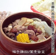 福高農產【梅子雞調理包】葷素皆宜 附食譜 料理包 火鍋 梅嶺名產