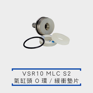 [鈷藍] MLC S2 VSR10 氣缸頭 O環 減震墊片 氣筒 汽缸頭 手拉狙