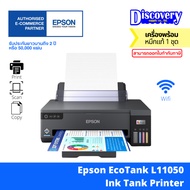 Epson EcoTank L11050 (A3+) Ink Tank Printer เครื่องพิมพ์อิงค์แทงค์