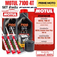 Set FORZA Motul 7100 4T Synthetic Engine Oil 1 10W-40/10W-50 With Rear Axle And Filter WIX WL7200