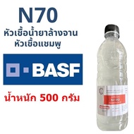 5003/500g.N70 Shampoo Concentrate N 70 Texapon N70 BASF Contains 500 Grams Sodium lauryl ether sulfa
