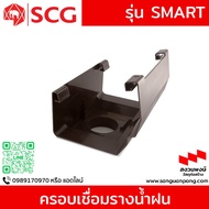 Rail Welding Cover Vinyl Rain Gutter Equipment Model SMART Color Gray/White/Dark Brown-Read Details 