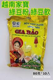  [FASHION HOUSE] 越南 家寶 綠豆粉 綠豆飲