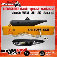 BIGBOSSBIKE WAVE-125i Exhaust Pipe Year 12 Whale (B Shape) + Stainless Steel End Cap + 2 Neck + Kevl