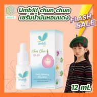 Umbili chun chun [1 ขวด][12 ml.] ฉุนฉุน เซรั่ม หอมแดง บาล์มหอมเเดง