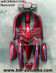 ชุดสี DREAM EXCES C100N สีแดงบรอนท์