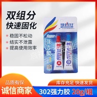 Brothers Good 302AB Super Glue Conda Quick-Drying ab Glue Metal Iron Aluminum Welding Yuwang High Pe
