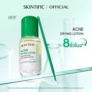 【new】SKINTIFIC Acne Drying Lotion Salicylic Acid Acne Spot bha เซรั่ม 10ml