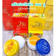{เซต 2 กล่อง } ครีมbb แบ มบู ครีมประทินผิว BB  รับประกันของแท้100%