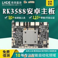 瑞芯微RK3588/3568/3288安卓主板機器人售貨廣告機工控主板開發板