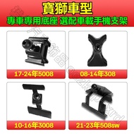 Baoshi Mobile Phone Holder Base Accessories Peugeot 308 3008 5008 508sw Dedicated
