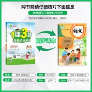 Ready Stock 2022 Autumn Spring Rain Education 1 Lesson 3 Training Unit Bid Test Mathematics 5th Grad