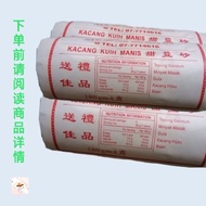 东发甜豆沙饼 Kluang Tong Huat kacang kuih manis (Sweet Bean Paste)【No Sell Tong Huat salted bean paste】东发甜