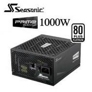 【子震科技】Seasonic 海韻 PRIME 1000W Platinum 模組化線材 白金認證 電腦電源 POWER