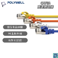 POLYWELL CAT6A High-Speed Network Cable 30cm~5m 10Gbps RJ45 Fluke Certification