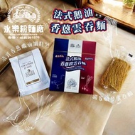 法式鵝油香蒽雲吞麵 (1人份) (聯乘台灣著名鵝油品牌LE PONT)