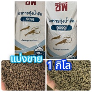 (Sold In 1 Kg) CP Shrimp Food Freshwater Crayfish Lobster Beautiful