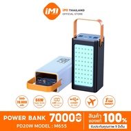 iMI พาวเวอร์แบงค์ ชาร์จเร็ว100W แบตสำรอง ของแท้100% ชาร์จได้ 5 เครื่องพร้อมกัน จอแสดงผลพลังงาน LED p