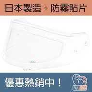 Anti-fog patch-Lens Anti-fog helmets-ULOOK 全罩安全帽防霧貼片 Made in Japan