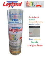 น้ำยาล้างสีสเปรย์ M-164 เลย์แลนด์ Leyland Cleaning Spray