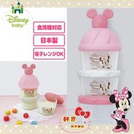 《軒恩株式會社》迪士尼 米妮 日本製 奶粉罐 奶粉盒 副食品保存盒 零食盒 分裝盒 364033