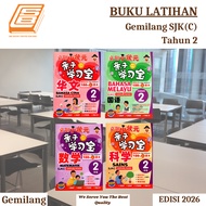 [SBCB]Buku Latihan: Gemilang 小状元亲子学习宝 2年级