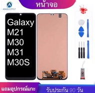 หน้าจองามแท้ oled galaxyจอM21 จอM30จอM31จอM30Sหน้าจอสัมผัส M21 M30 M31 M30Sแถมฟรีอุปกรณ์