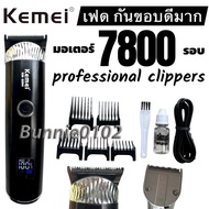 Kemei เฟดกันขอบดีมาก 7800 รอบ คมมาก km-2294