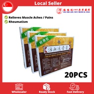 20PCS SML Plaster | Pain Relief Patch | 活血透骨膏