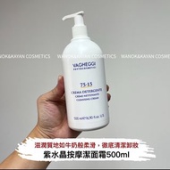 ❤️5500+好評包順豐‼️意大利 VAGHEGGI 韻姿 7515紫水晶按摩潔面霜500ML二合一潔面乳膏 75•15 CREMA DETERGENTE CREME NETTOYANTE CLEAN