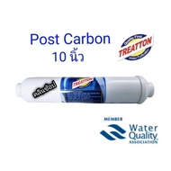 ไส้กรองน้ำ Post Carbon 10 นิ้ว Treatton