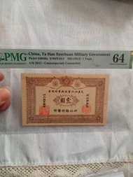 中華民國四川軍政府壹圓紙幣