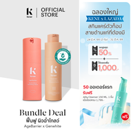 [เซต2ชิ้น][ขายดี] KENE DUO SET AgeBarrier Youth & Glow Activating Serum 30g + Genwhite Spot 30g