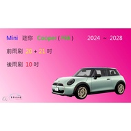 [Car Republic] Mini Cooper C/S (F66) Silicone Wiper Cartilage Rear Ingot