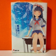 Kadokawa Dengeki Bunko Light Novel Seishun Buta Yarou / Aobuta 7