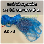 Steel Ball Net Eye Size 6.0 Cm.it Is Ready To Use As A Ready-Made Net. It Has Length Of 8 9 10 11 12