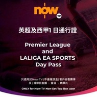 Now TV 英超  西甲 Bein Sports Super 1日 通行證