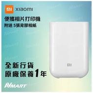 🛍️現貨發售🛍️小米 便攜相片印表機 #TEJ4018GL Xiaomi