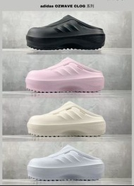 adidas Ozwave Clog 廚師鞋2.0 回彈厚底 拖鞋 涼鞋 女裝36-40