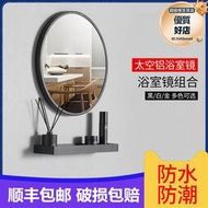 北歐簡約化妝室圓形鏡子洗手間太空鋁圓鏡化妝鏡壁掛免打孔浴室鏡
