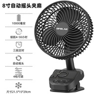 全新 Opolar 無綫搖頭超靜音小風扇 定時自動 5種模式 USB 辦公室桌上便携式 小型夾扇 8寸