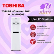 TOSHIBA เครื่องกรอง TWP-W1743STH(W) เครื่องกรองน้ำร้อน/น้ำเย็นRO+UV ประเภทตั้งพื้น  ระบบแจ้งเตือนการเปลี่ยนไส้กรอง สั่งงานผ่านแอปพลิเคชัน TSmartLife