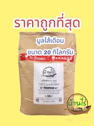 มูลไส้เดือน,ขี้ไส้เดือน ขนาด 20 กิโลกรัม