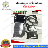 ประเก็นเครื่องเลื่อยโซ่ 5200 ประเก็นชุด ประเก็น ปะเก็น เลื่อยยนต์ 5200 อะไหล่เลื่อยยนต์ ปะเก็นชุด เล